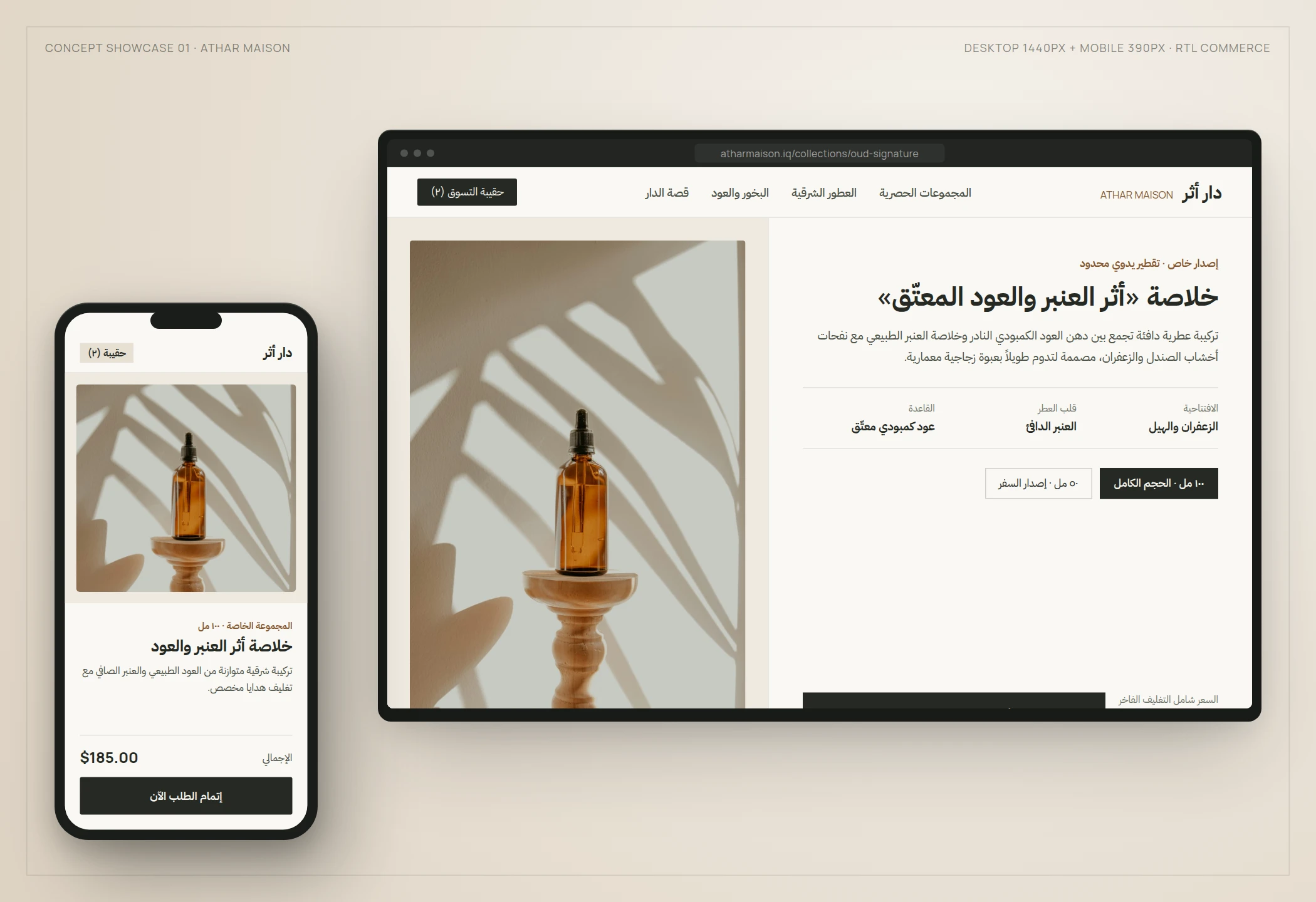 تصور متجر دار أثر للعطور الشرقية على الكمبيوتر والهاتف
