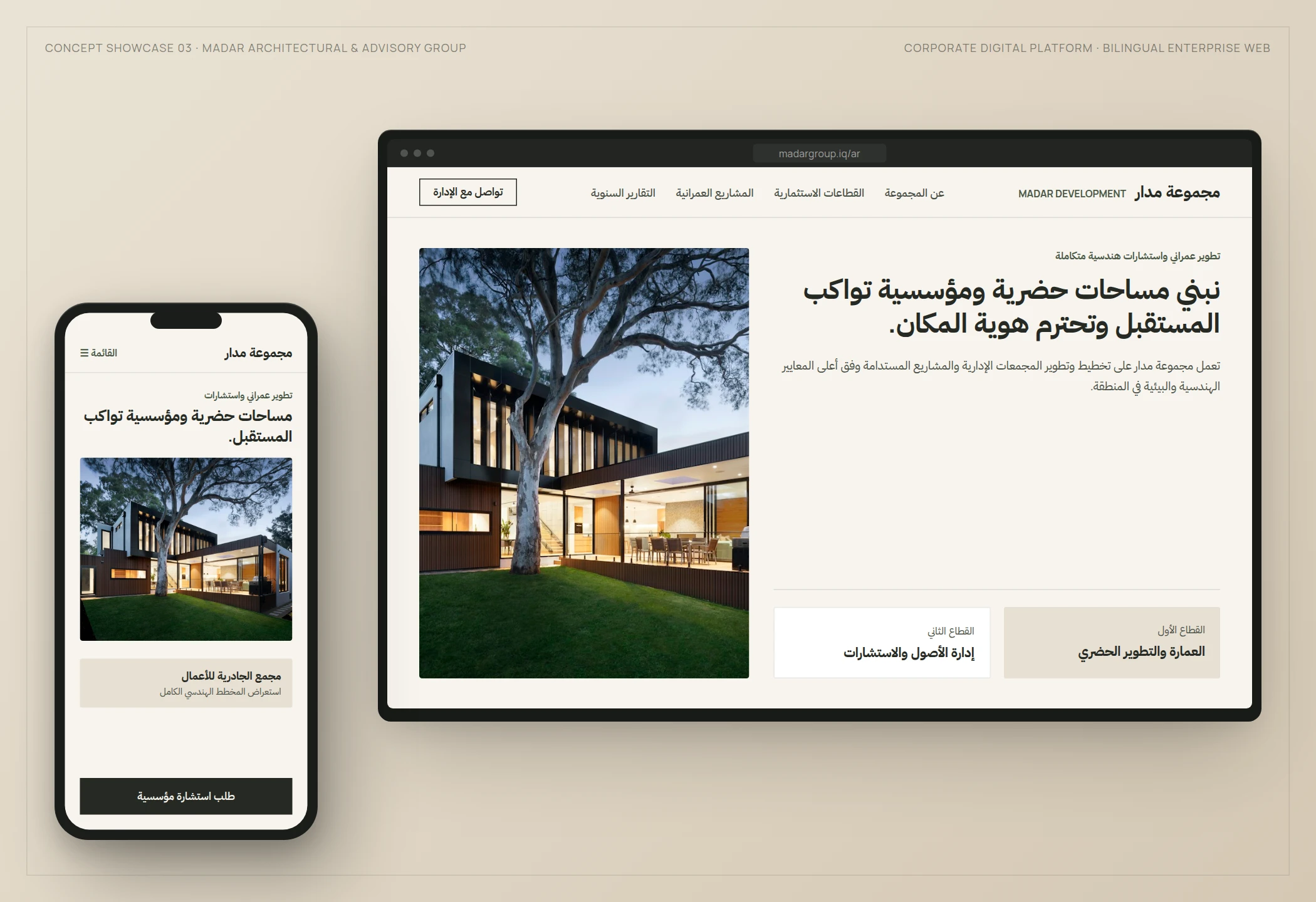 تصور موقع مجموعة مدار للتطوير العمراني والاستشارات